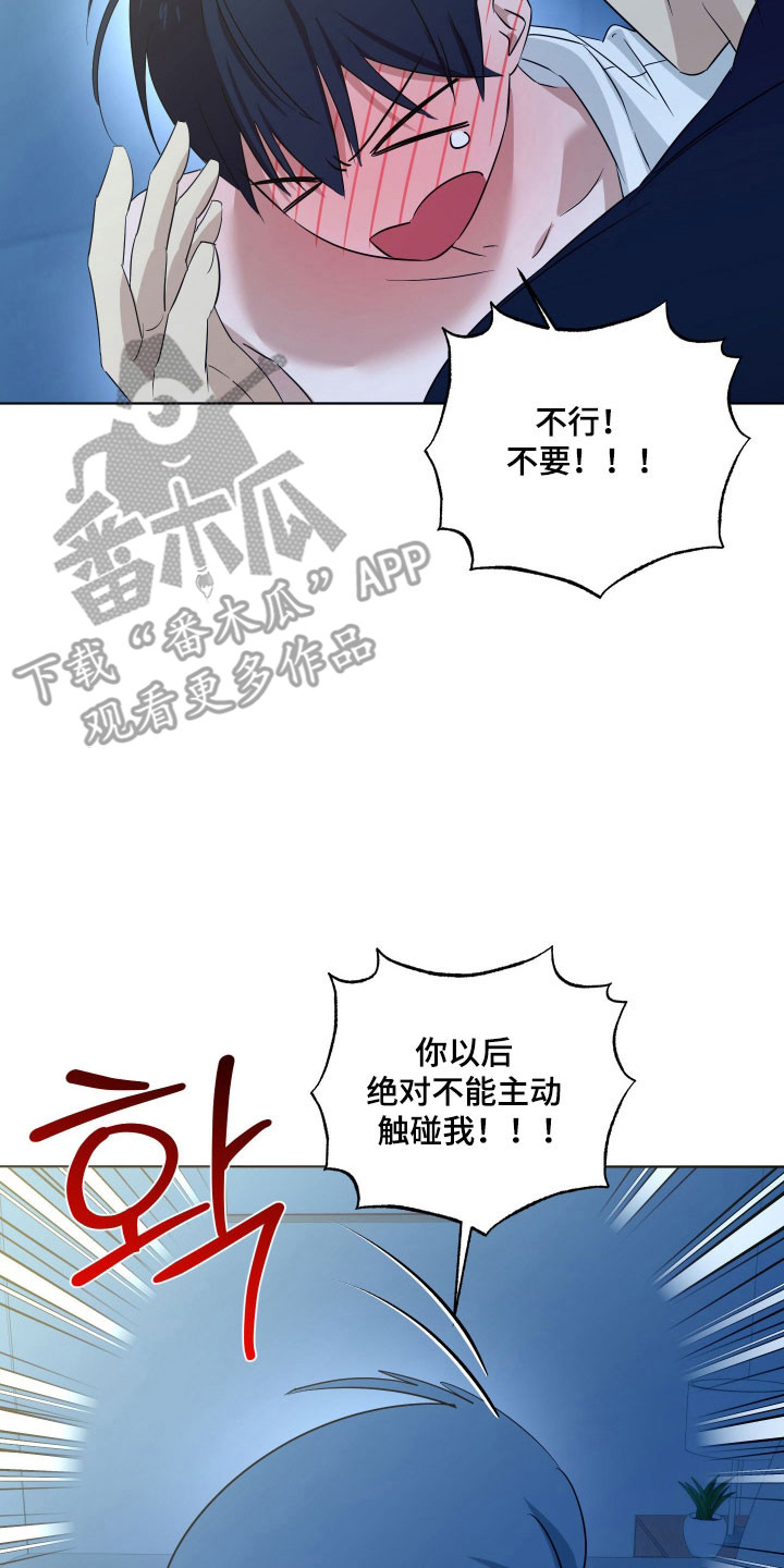 电吉他和领带漫画,第37章：拒绝接触1图