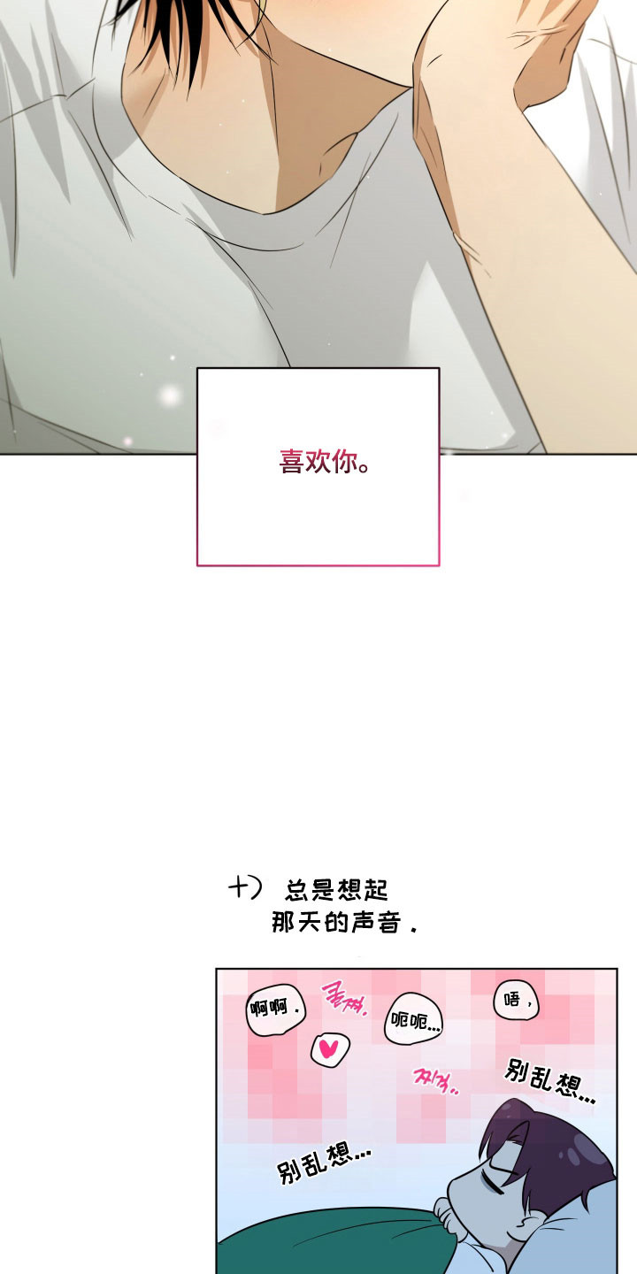 电吉他和领带产品漫画,第38章：喜欢你5图