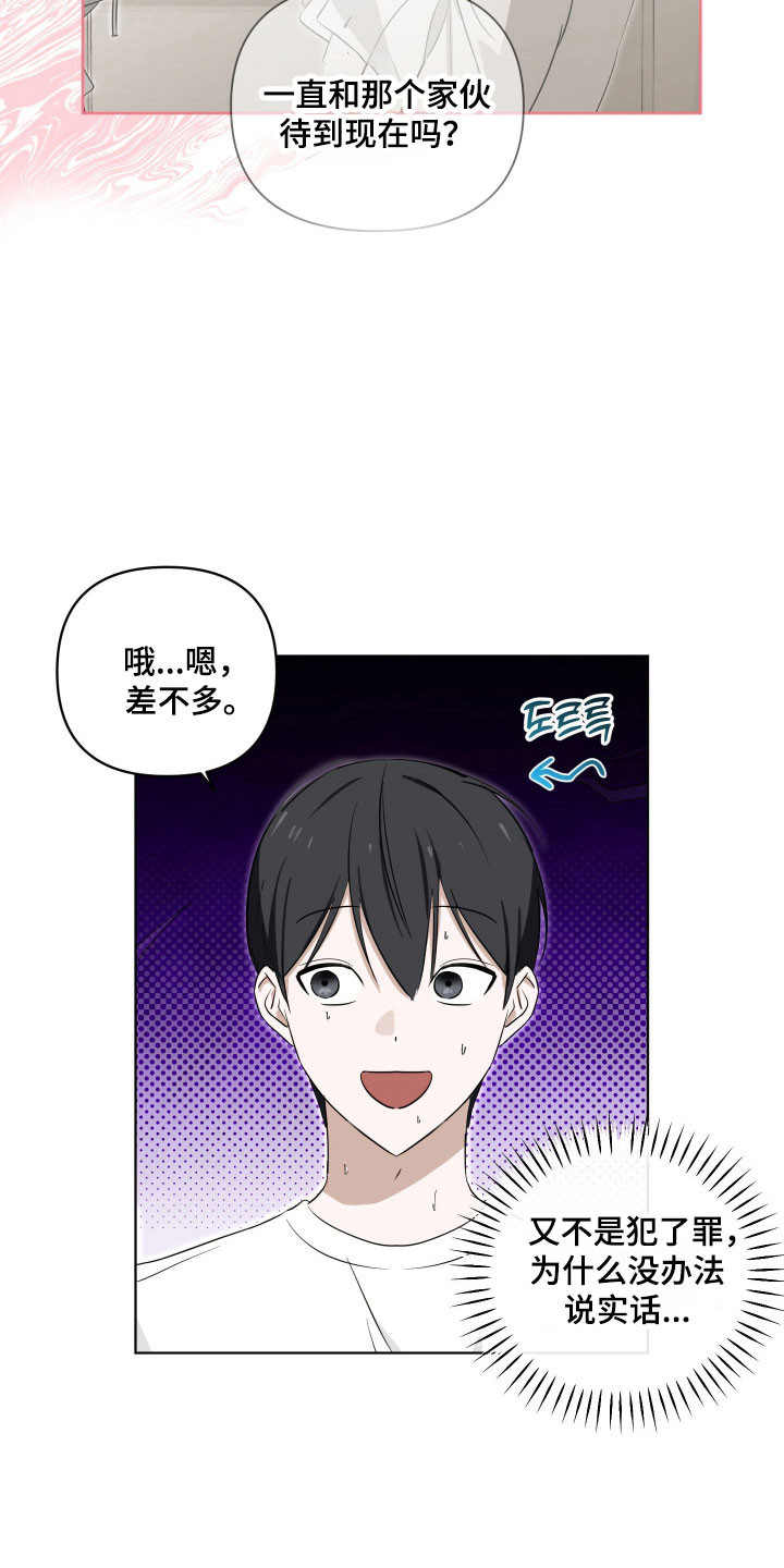 电吉他和领带总共几集漫画,第33章：约饭2图