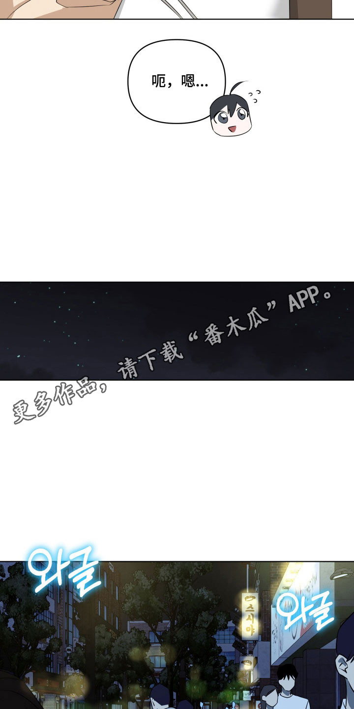 电吉他和领带总共几集漫画,第33章：约饭1图