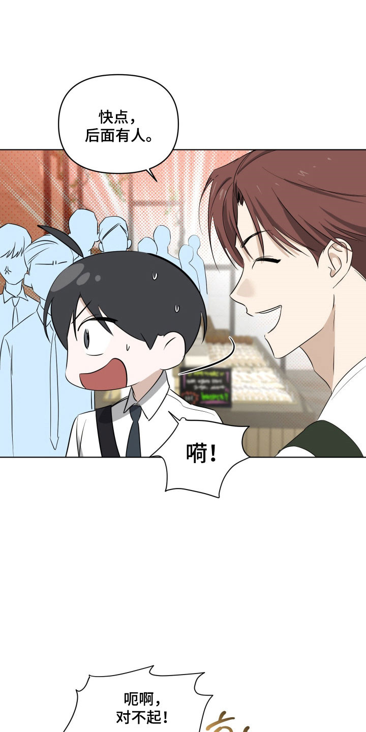 电吉他和领带漫画,第33章：约饭4图