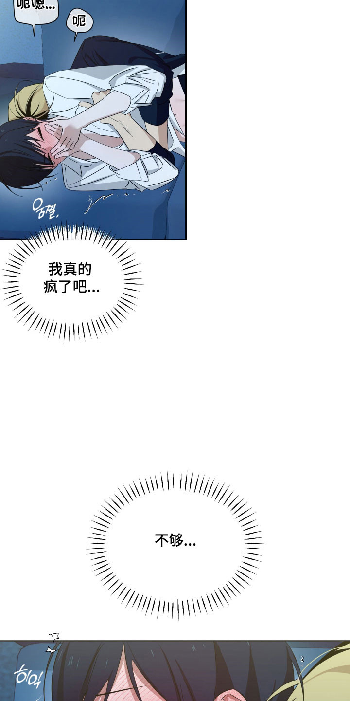 电吉他和领带产品漫画,第36章：故意行为4图