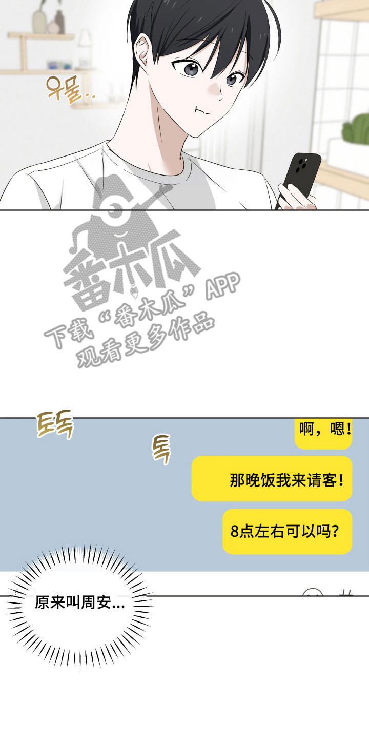 电吉他和领带总共几集漫画,第33章：约饭3图