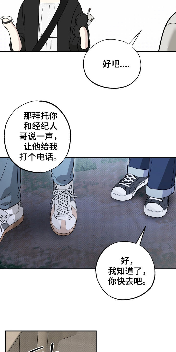 偶像有猫腻漫画原作者漫画,第45章：我好想你1图
