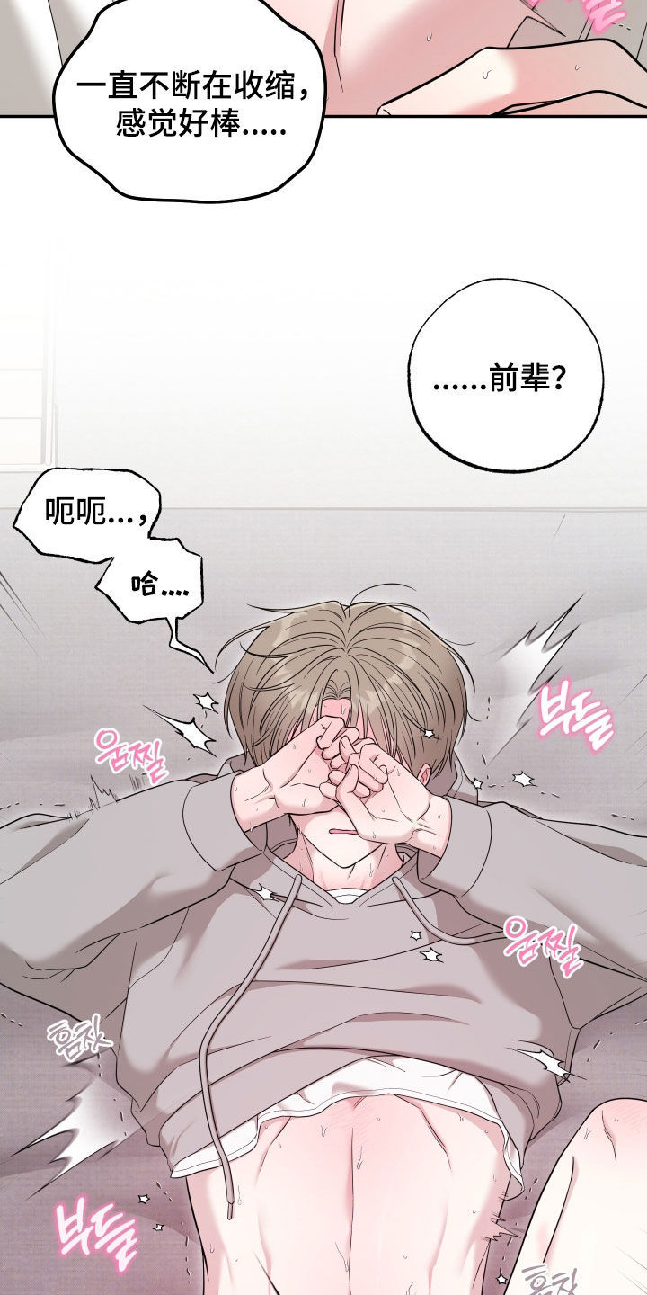 偶像有猫腻漫画,第37章：早有预料5图