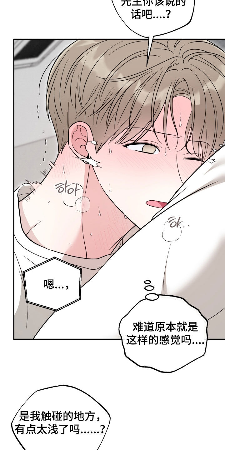偶像有猫腻漫画,第43章：心情微妙5图