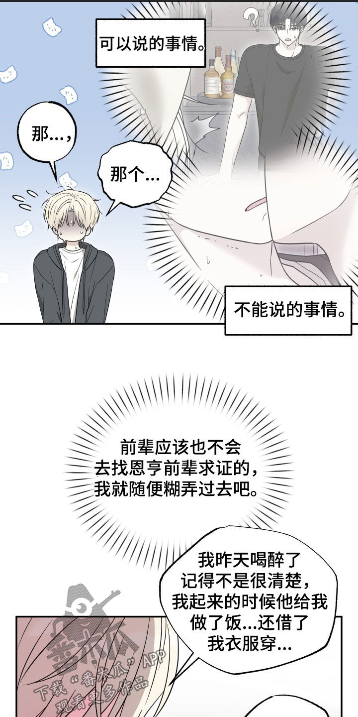 第38章：别再纠结了2