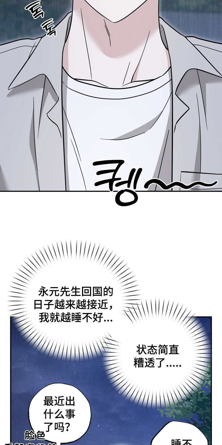 偶像有猫腻漫画原作者漫画,第45章：我好想你4图