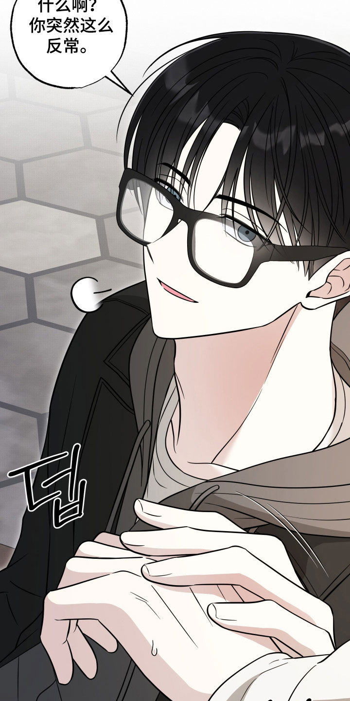 偶像有猫腻韩漫全集免费观看漫画,第39章：你真的喜欢他吗1图