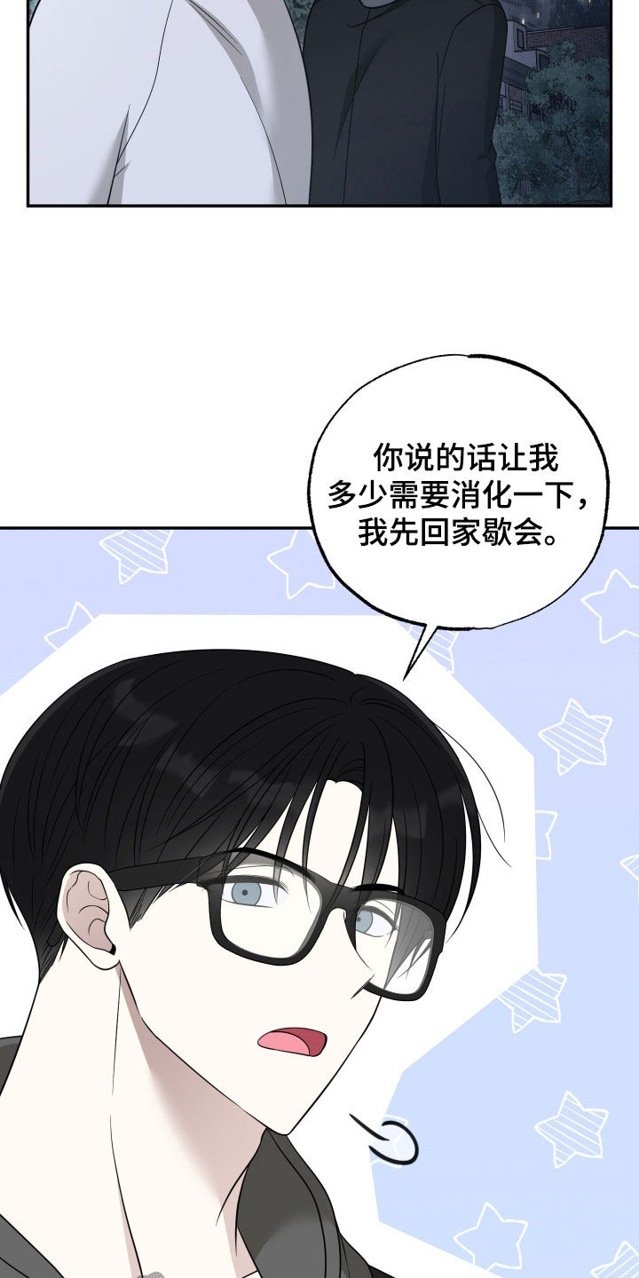 偶像有猫腻漫画,第41章：给我等着瞧5图