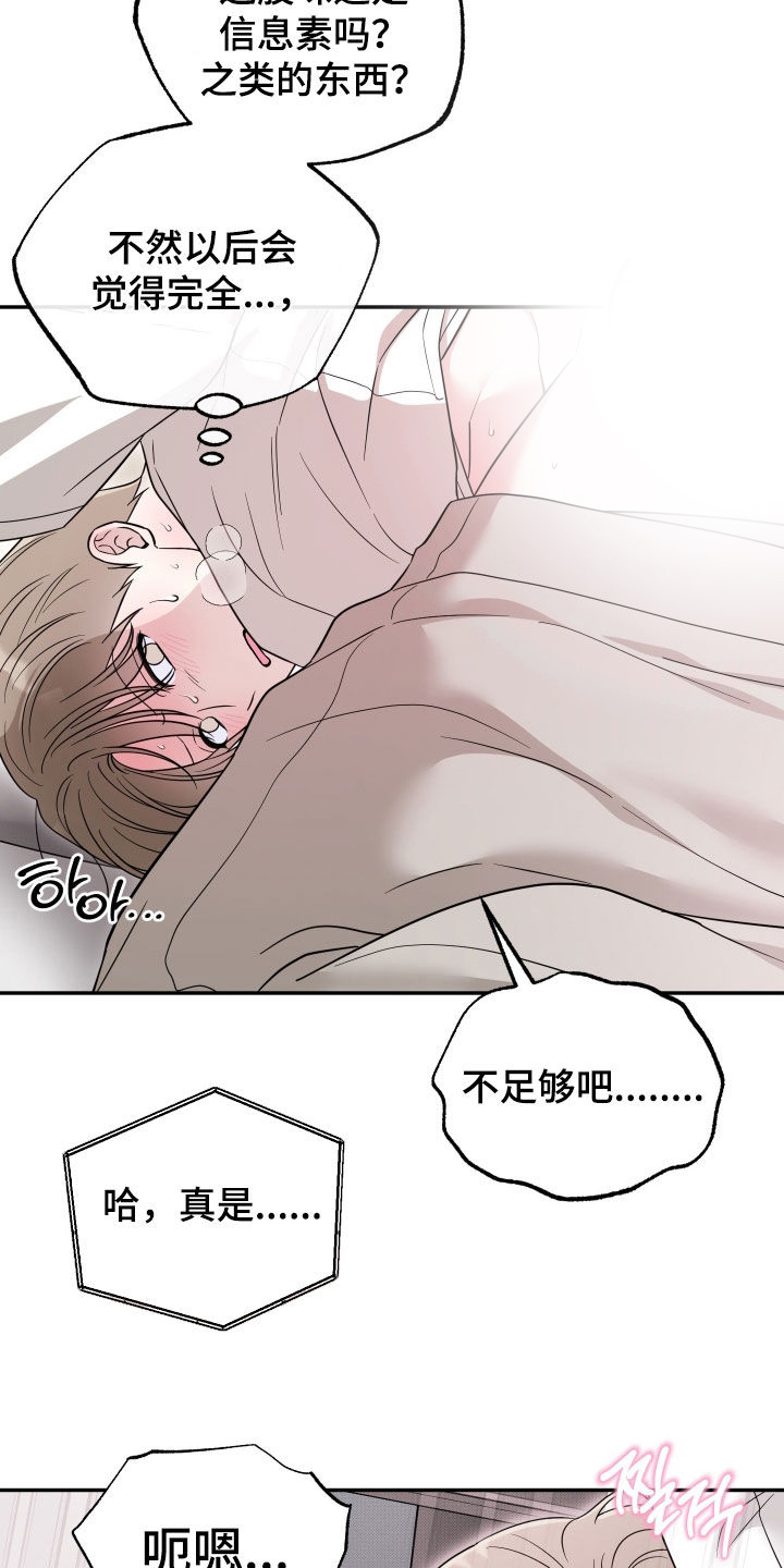 偶像有猫腻漫画,第43章：心情微妙3图