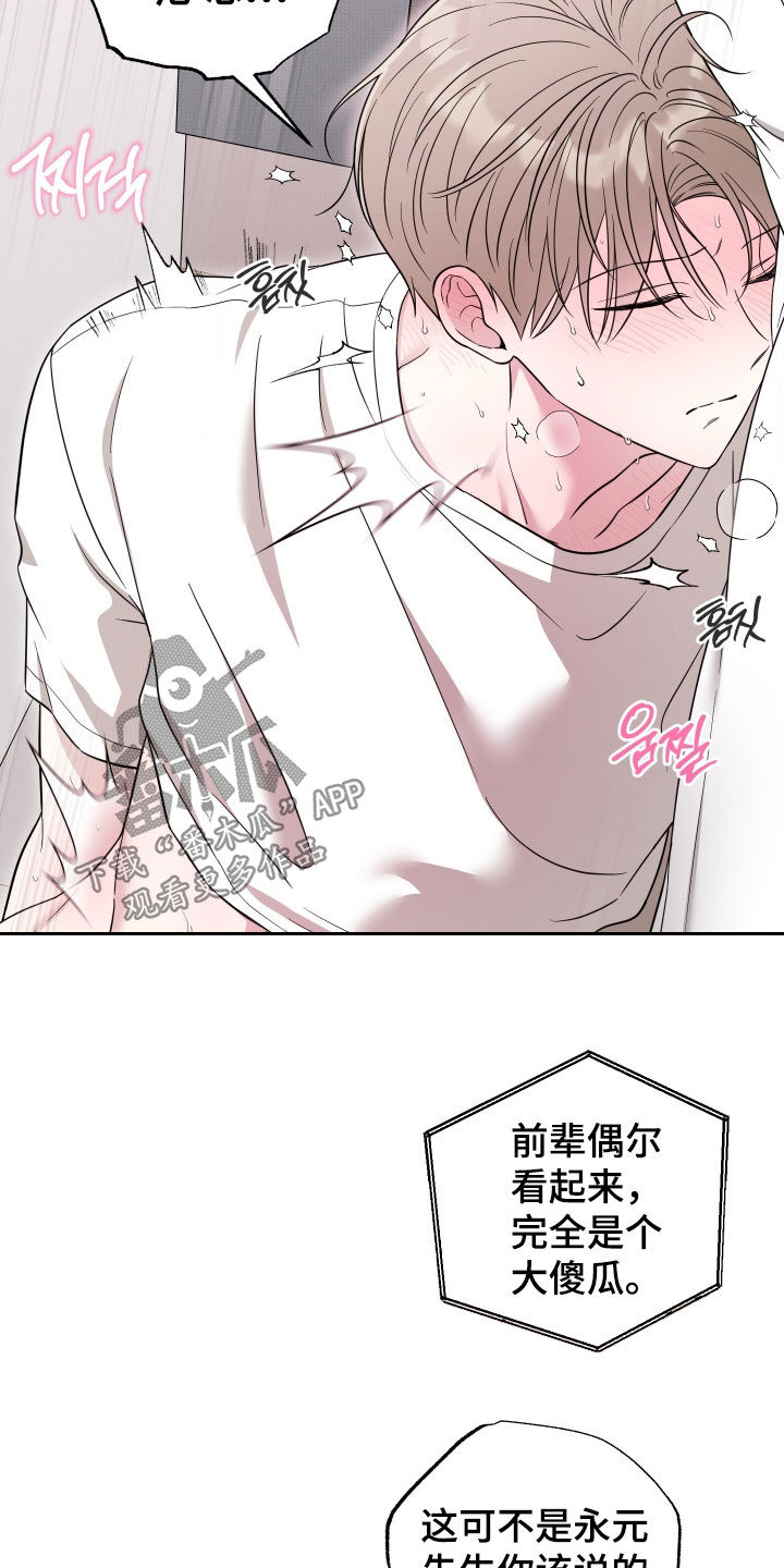 偶像有猫腻漫画,第43章：心情微妙4图
