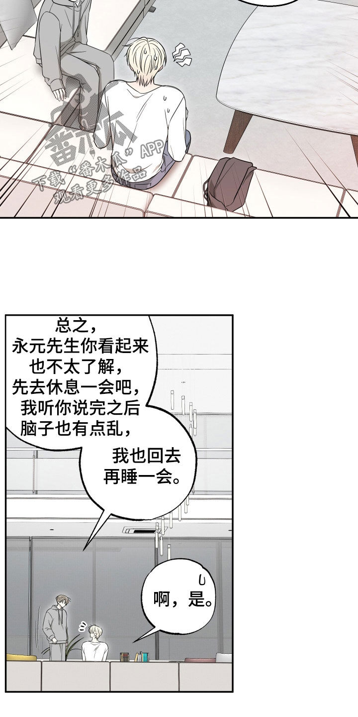 偶像有猫腻漫画,第39章：你真的喜欢他吗3图