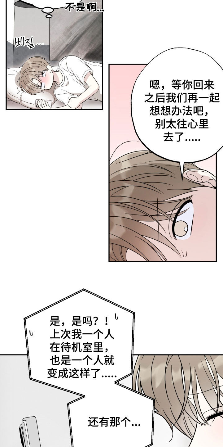 偶像有猫腻讲了什么漫画,第44章：蒙混过关1图