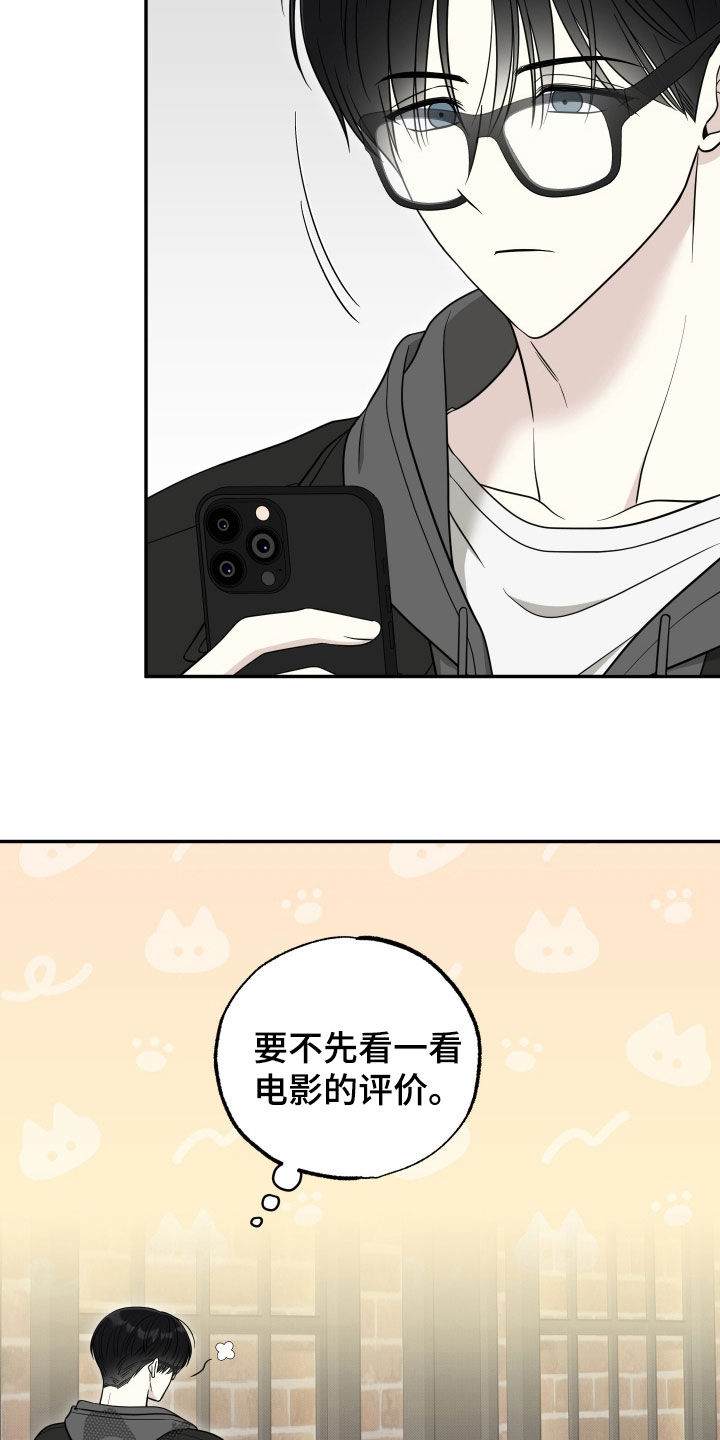 偶像有猫腻漫画,第39章：你真的喜欢他吗3图