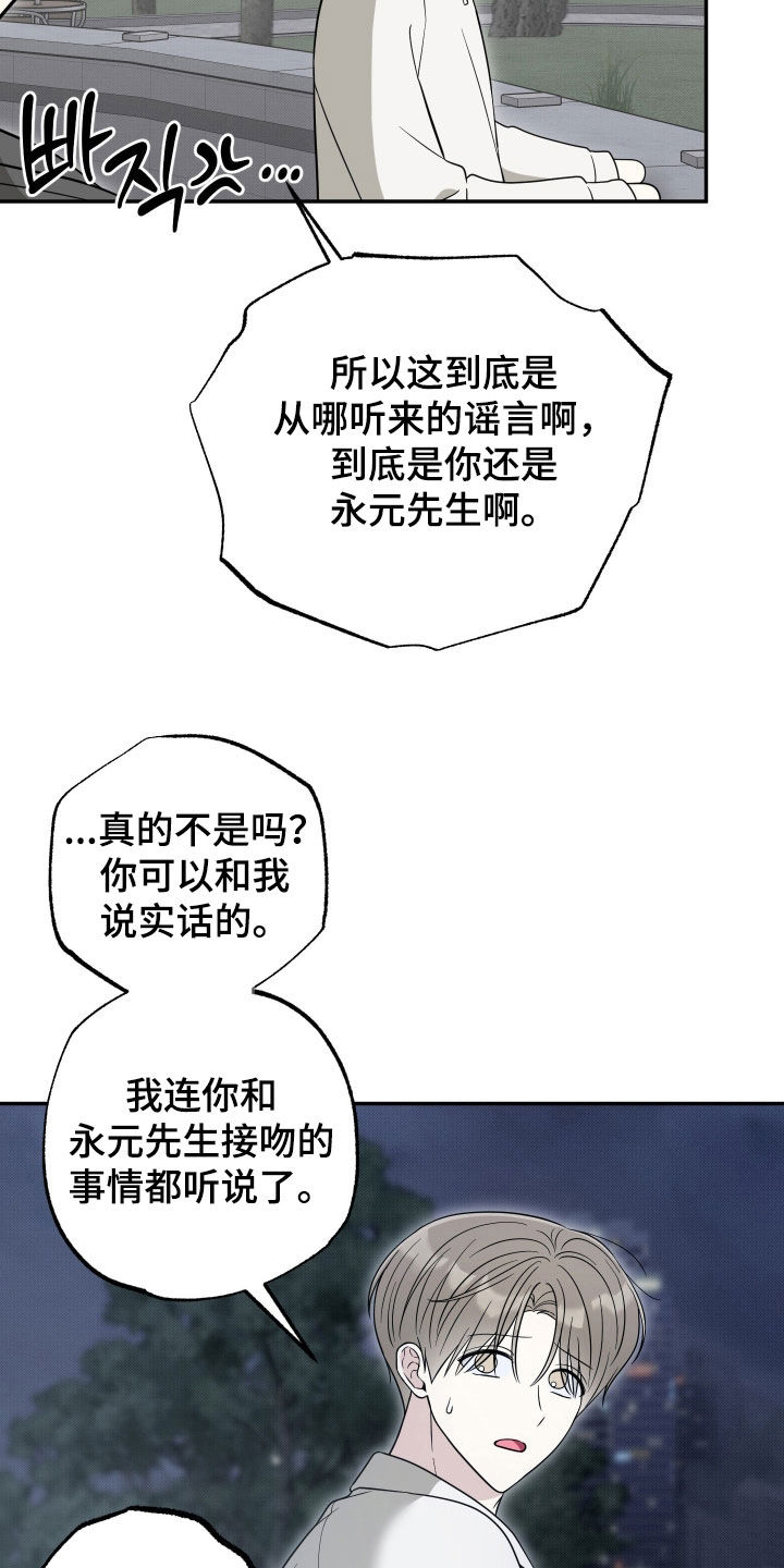 偶像练习生有黑幕吗漫画,第40章：都是有理由的3图
