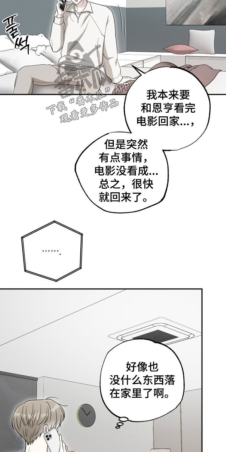 偶像有猫腻角色分析漫画,第42章：谎话4图