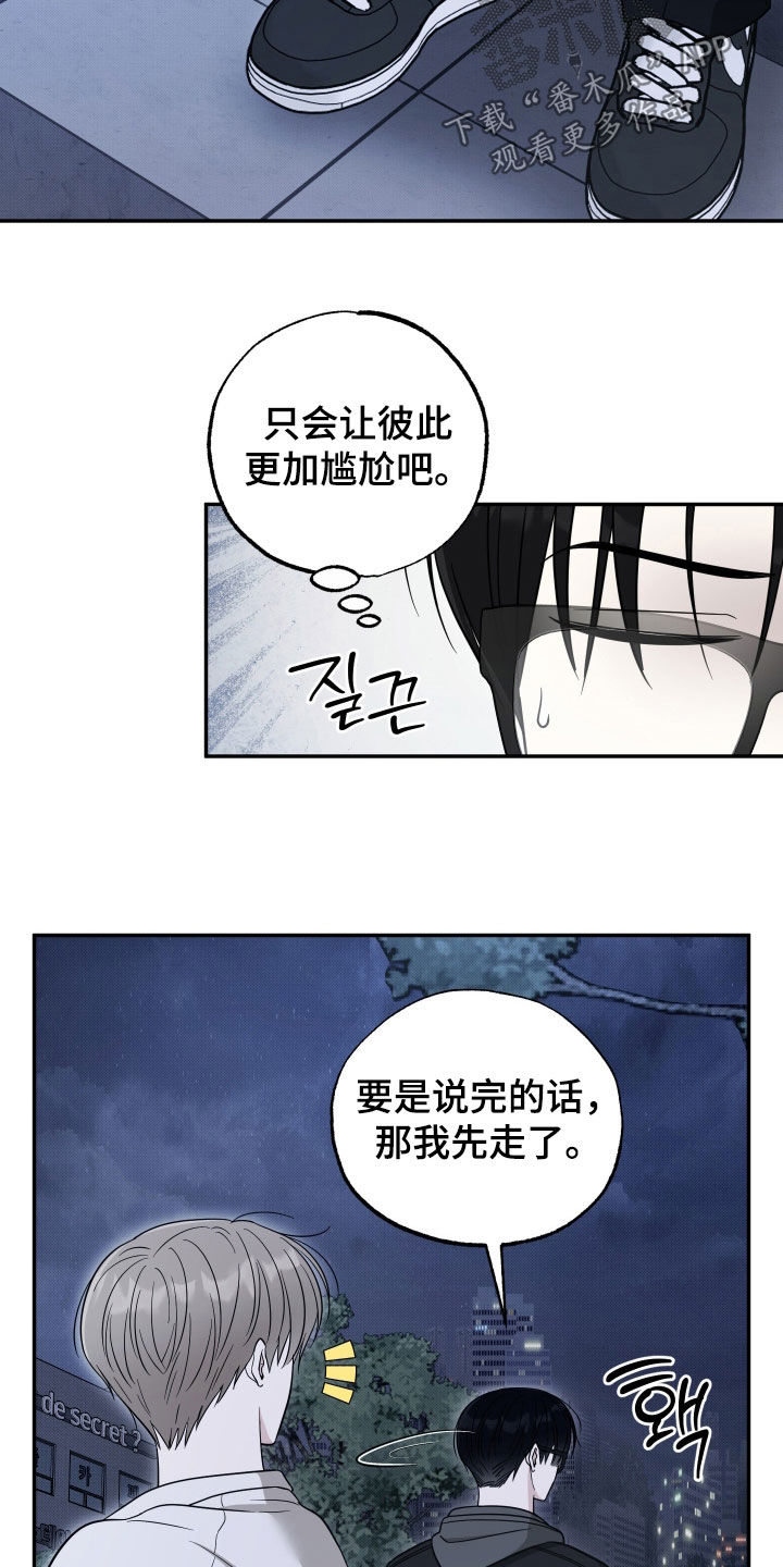 偶像有猫腻漫画,第41章：给我等着瞧4图