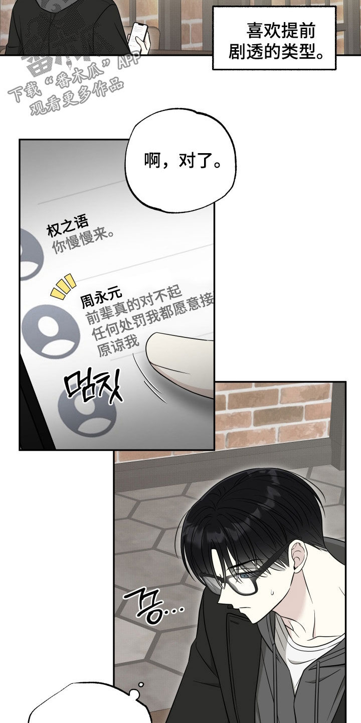 偶像有猫腻漫画,第39章：你真的喜欢他吗4图