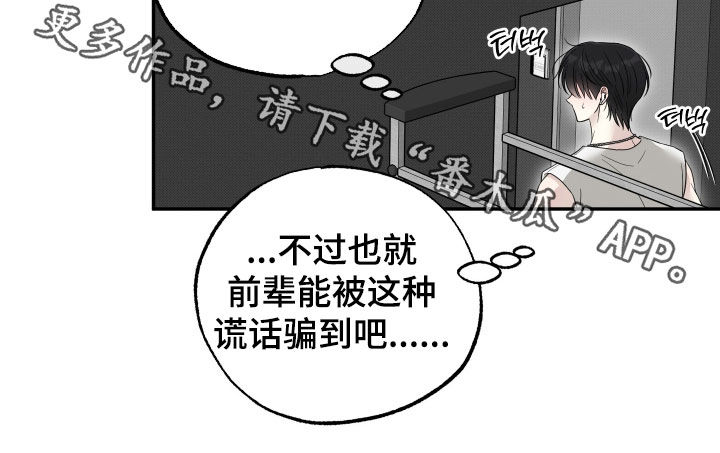 偶像有猫腻讲了什么漫画,第44章：蒙混过关3图
