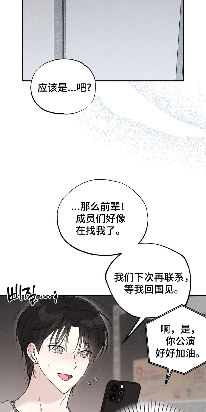偶像有猫腻讲了什么漫画,第44章：蒙混过关1图