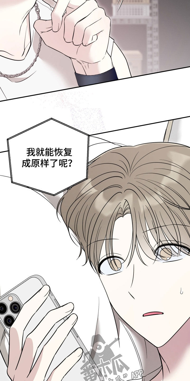 偶像有猫腻讲了什么漫画,第44章：蒙混过关4图