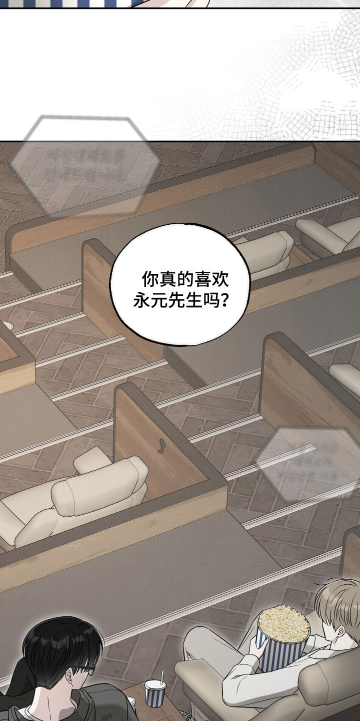 偶像有猫腻韩漫全集免费观看漫画,第39章：你真的喜欢他吗4图