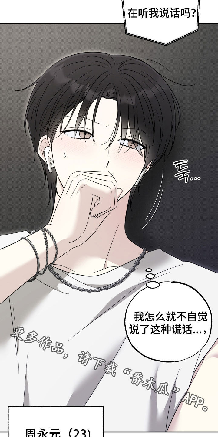 偶像有猫腻漫画原作者漫画,第42章：谎话4图