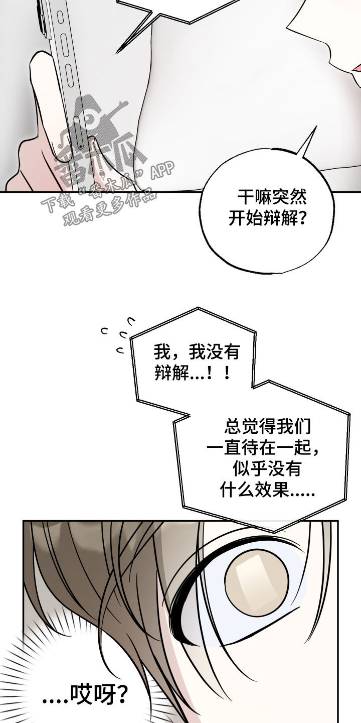 偶像有猫腻讲了什么漫画,第44章：蒙混过关2图