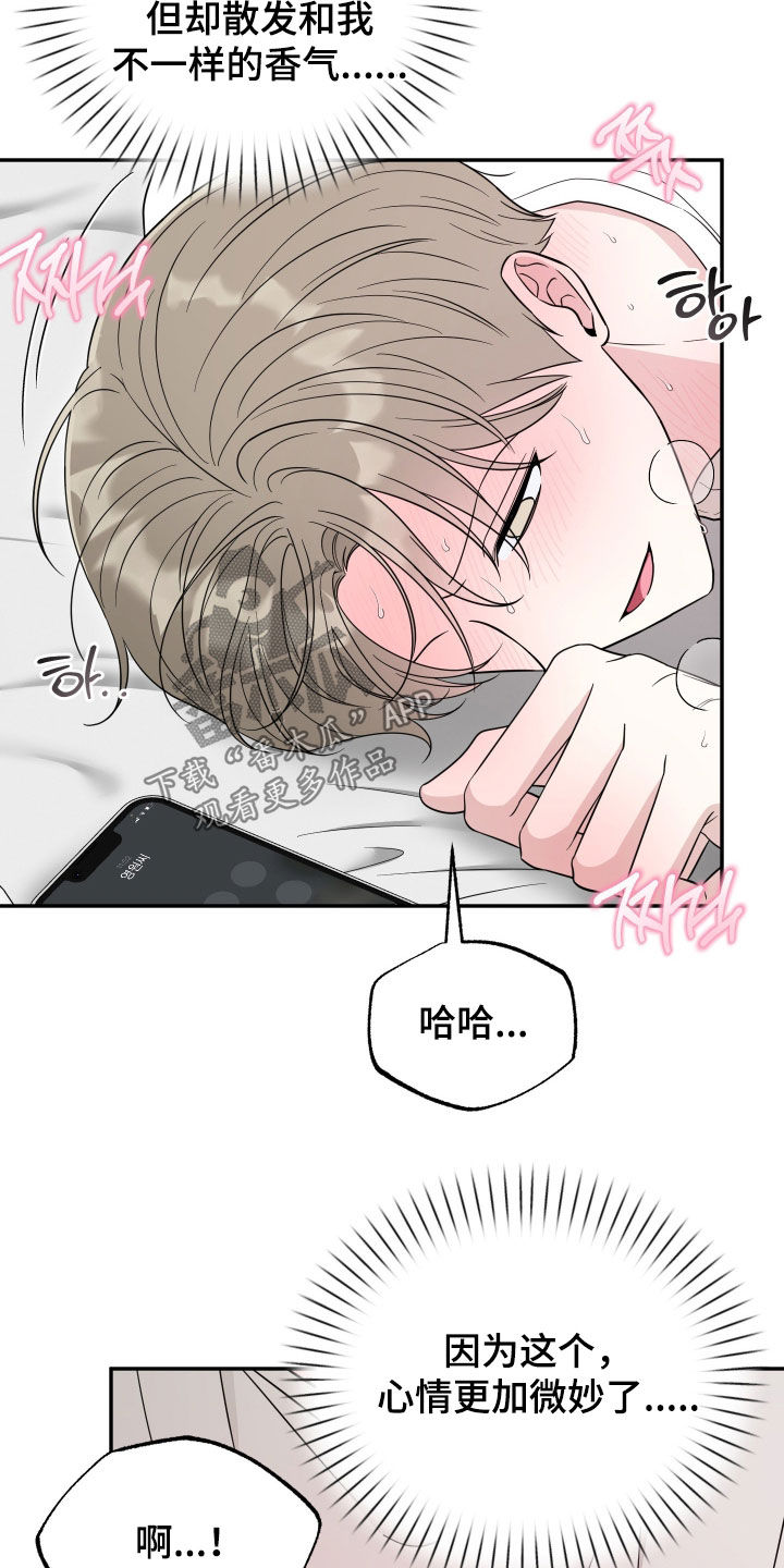 偶像有猫腻韩漫剧情解析漫画,第43章：心情微妙4图