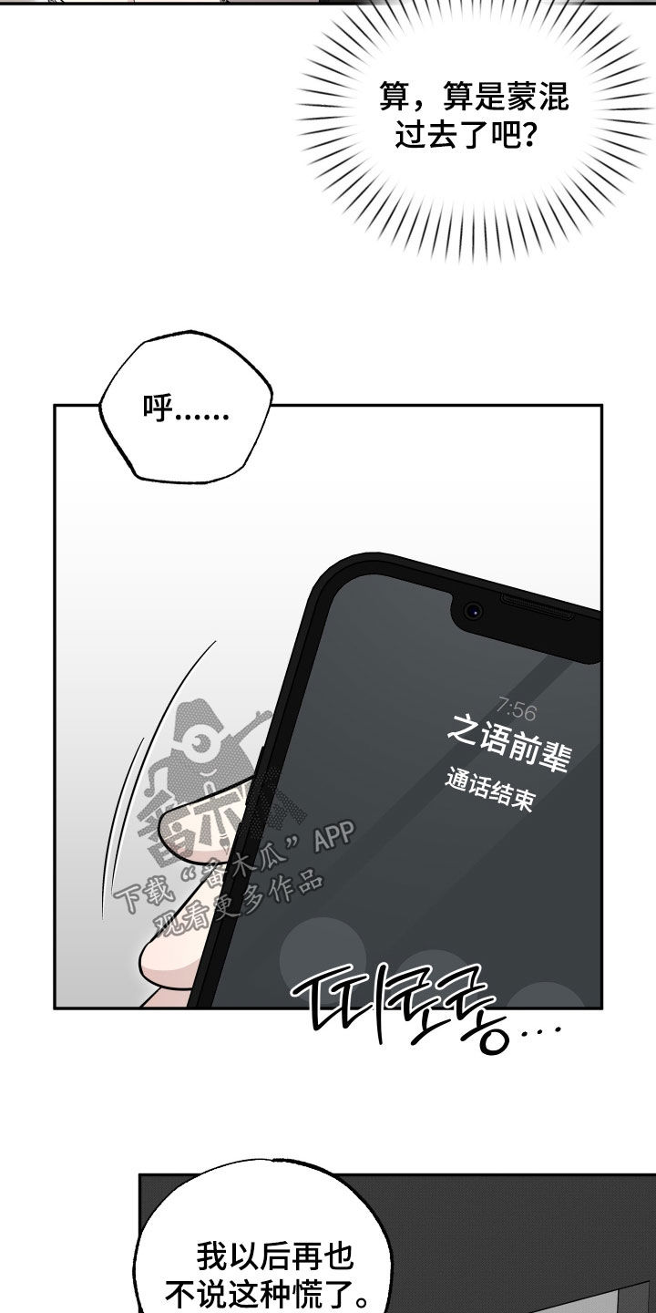 偶像有猫腻讲了什么漫画,第44章：蒙混过关2图
