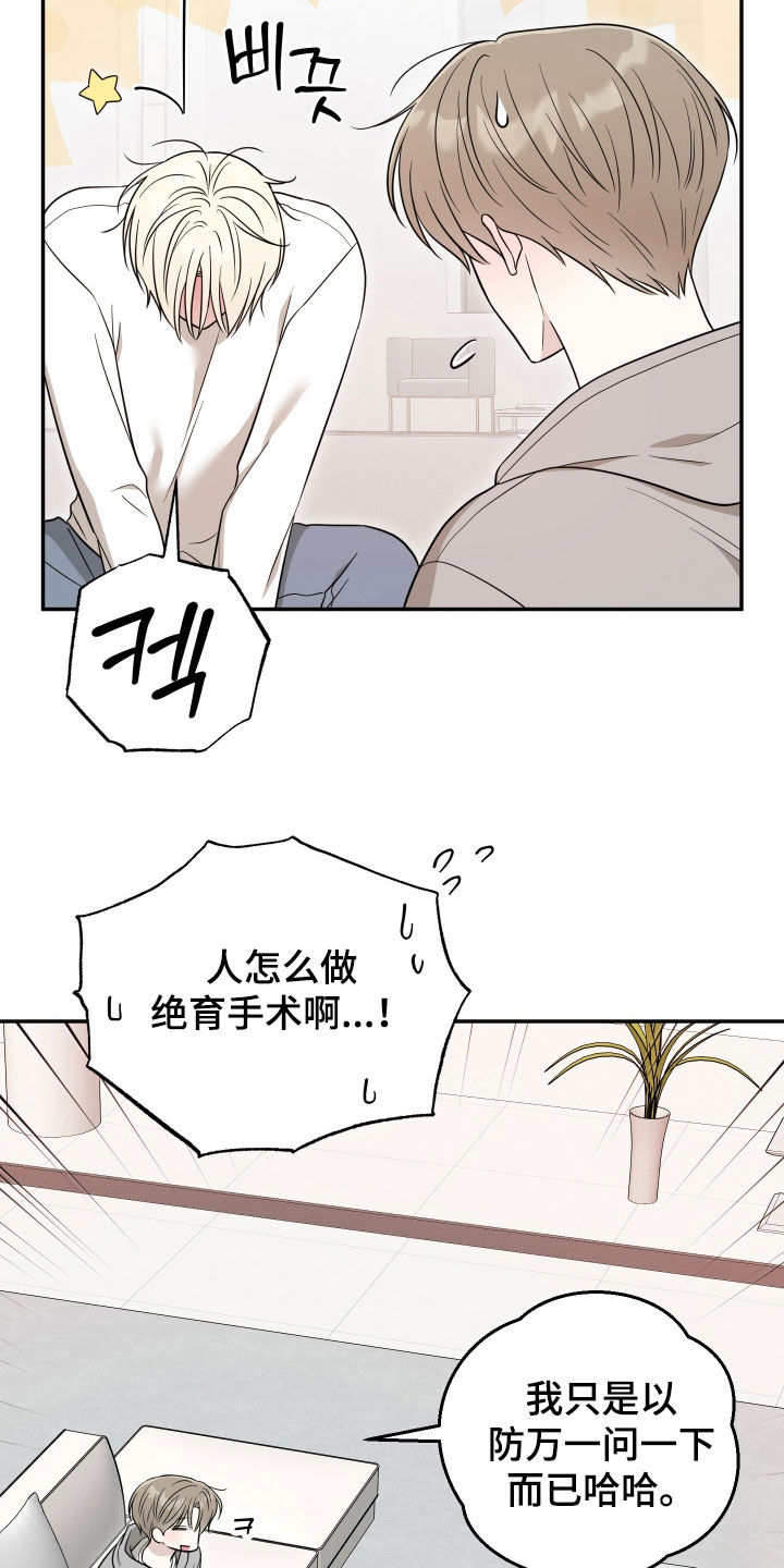 偶像有猫腻漫画,第39章：你真的喜欢他吗2图