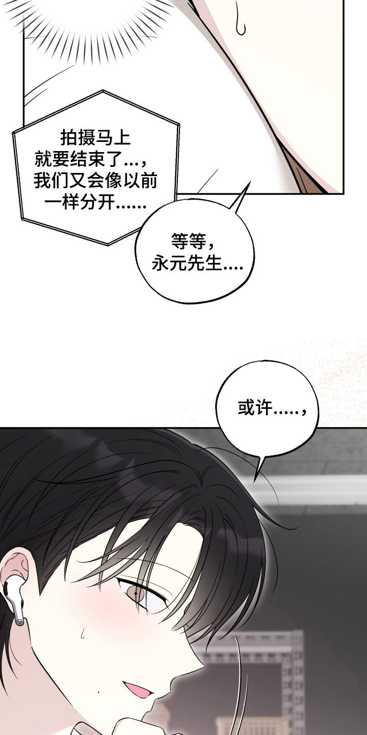 偶像有猫腻讲了什么漫画,第44章：蒙混过关3图
