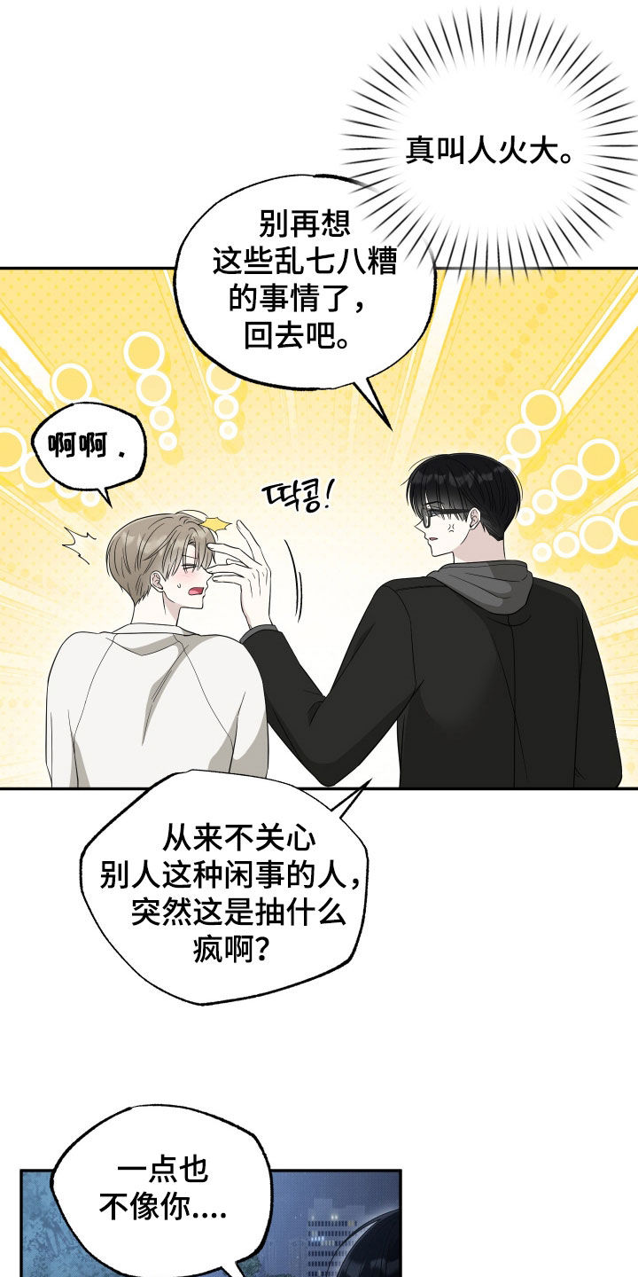 偶像练习生有黑幕吗漫画,第40章：都是有理由的2图