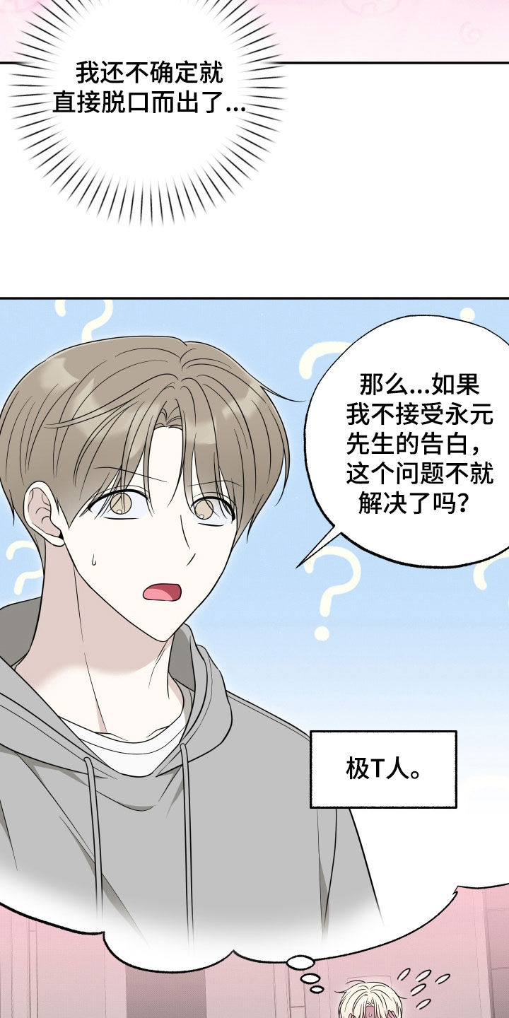 第38章：别再纠结了0