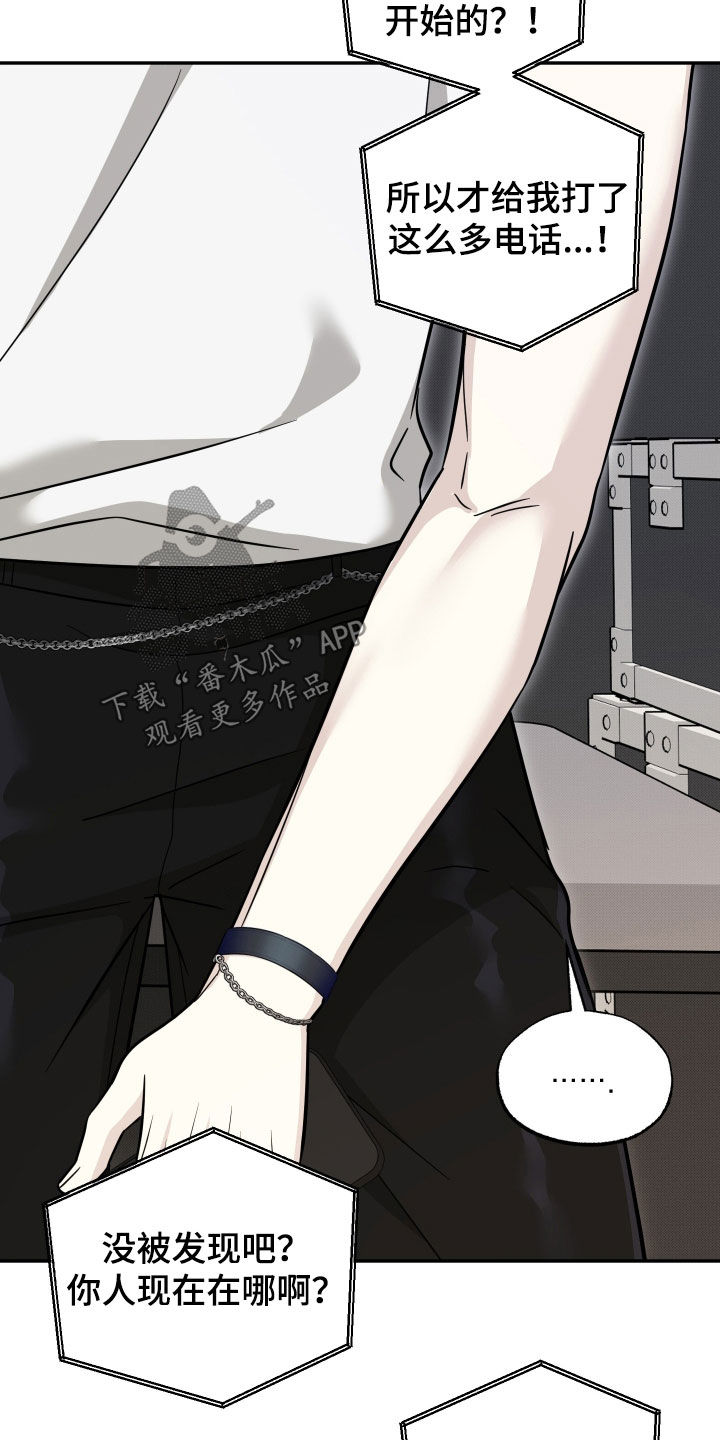 偶像有猫腻漫画原作者漫画,第42章：谎话3图