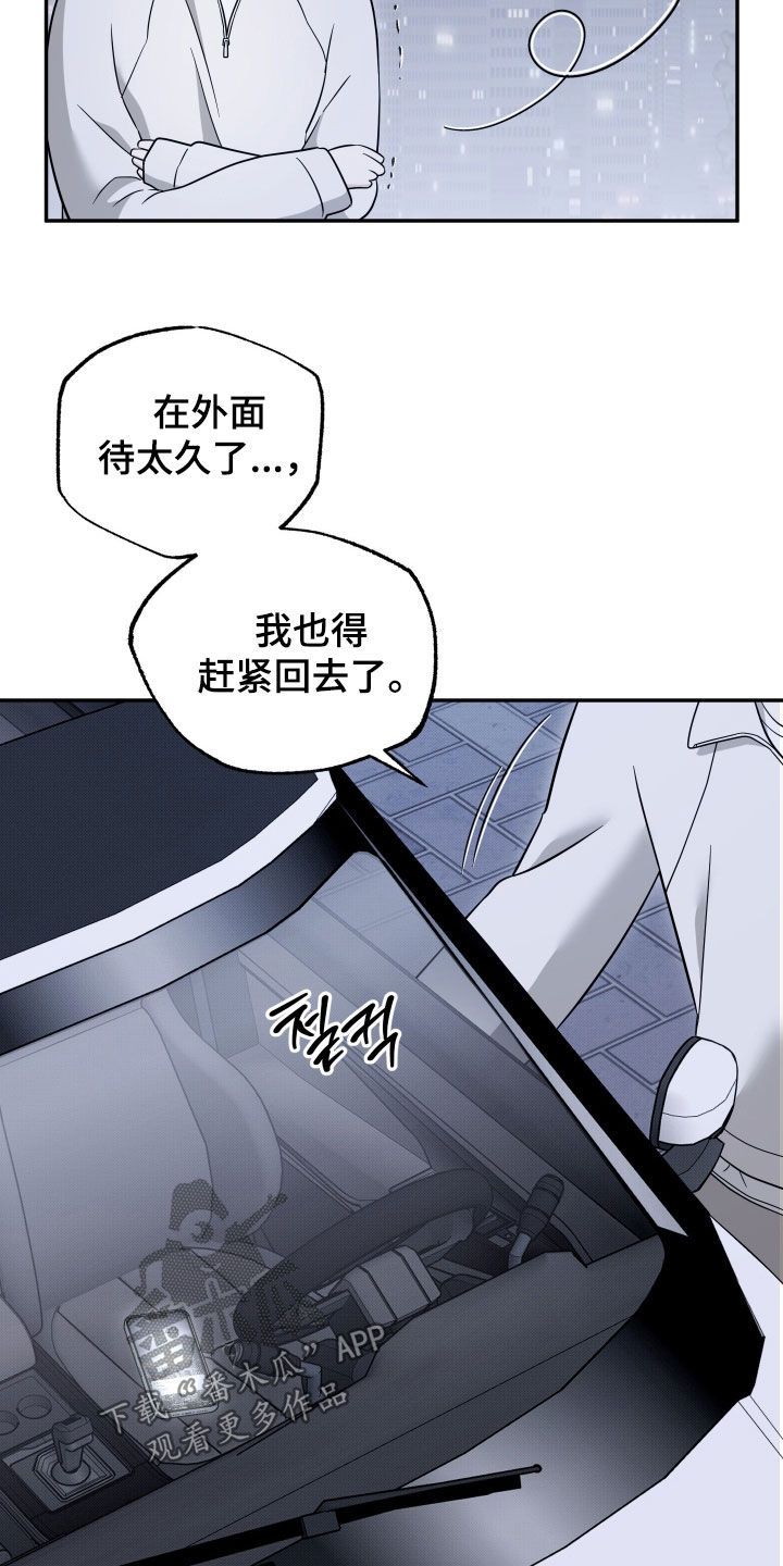 偶像有猫腻漫画,第41章：给我等着瞧4图