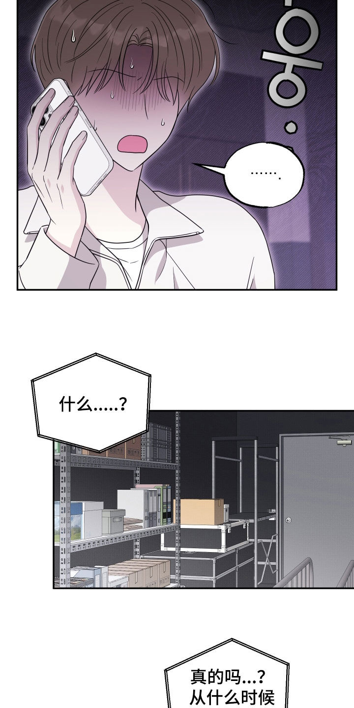 偶像有猫腻漫画原作者漫画,第42章：谎话2图
