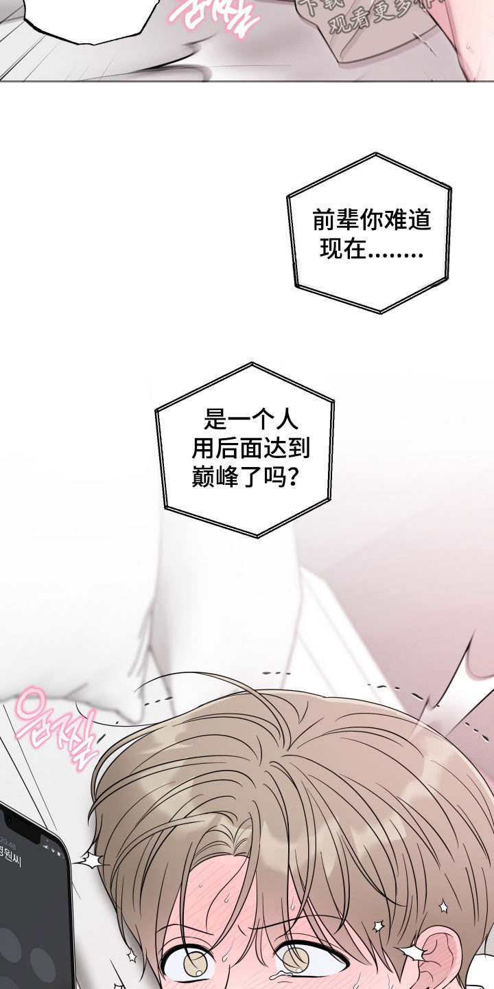 偶像有哪些魅力漫画,第43章：心情微妙2图