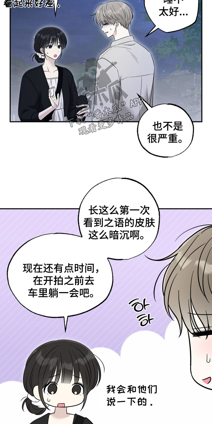 偶像有猫腻漫画原作者漫画,第45章：我好想你5图