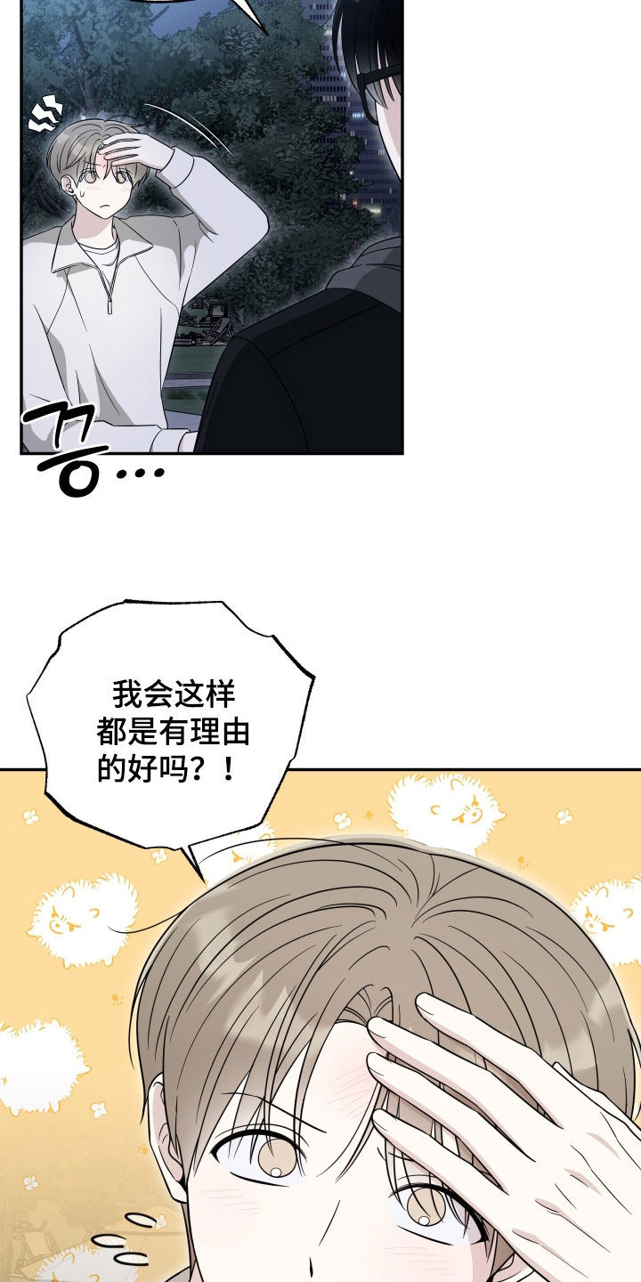 偶像练习生有黑幕吗漫画,第40章：都是有理由的3图