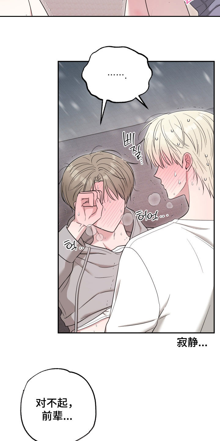 偶像有猫腻漫画,第37章：早有预料4图