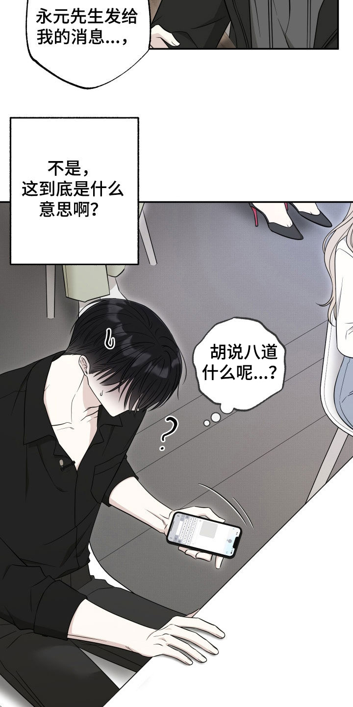 偶像有猫腻漫画,第39章：你真的喜欢他吗5图