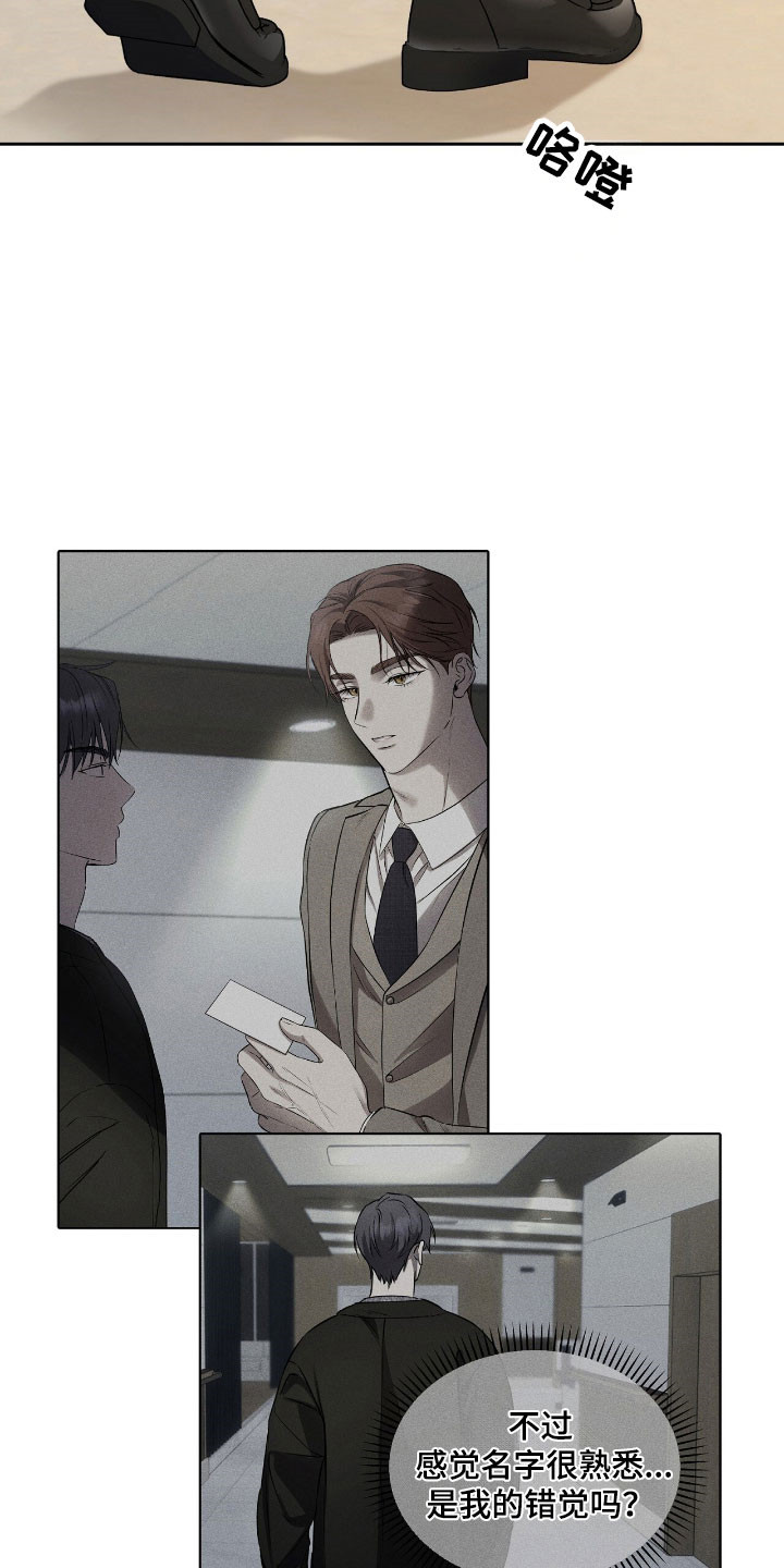 囚狐之笼漫画,第27章：竞争对手2图