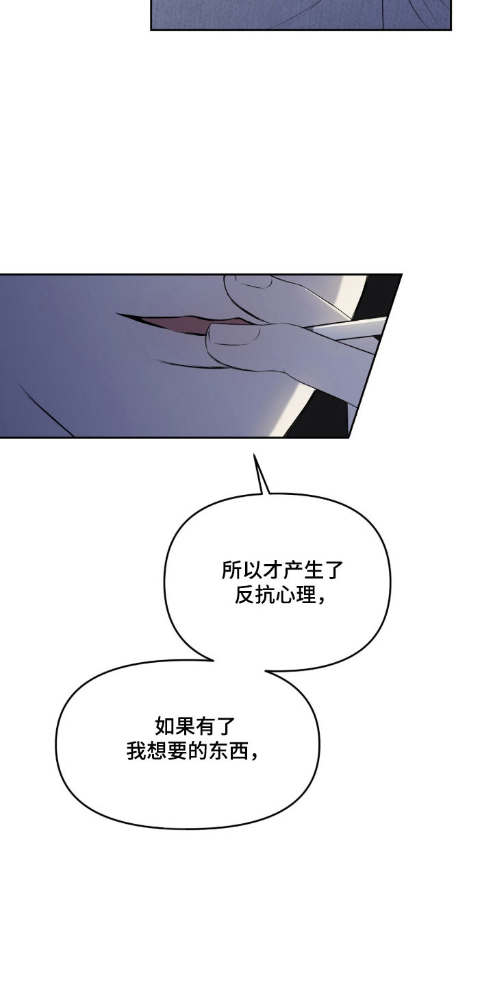 囚狐之笼漫画,第25章：证明价值1图