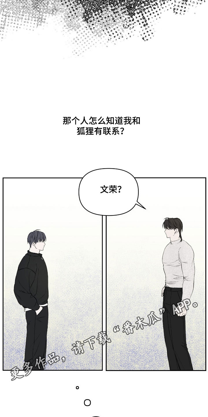 囚狐之笼漫画,第21章：故乡3图