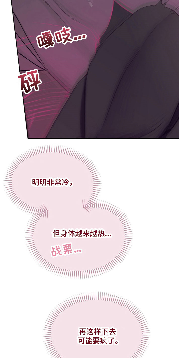 囚狐之笼漫画,第23章：敏感型2图