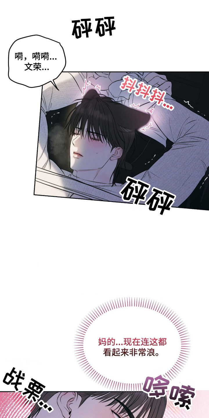 囚狐之笼漫画,第25章：证明价值2图