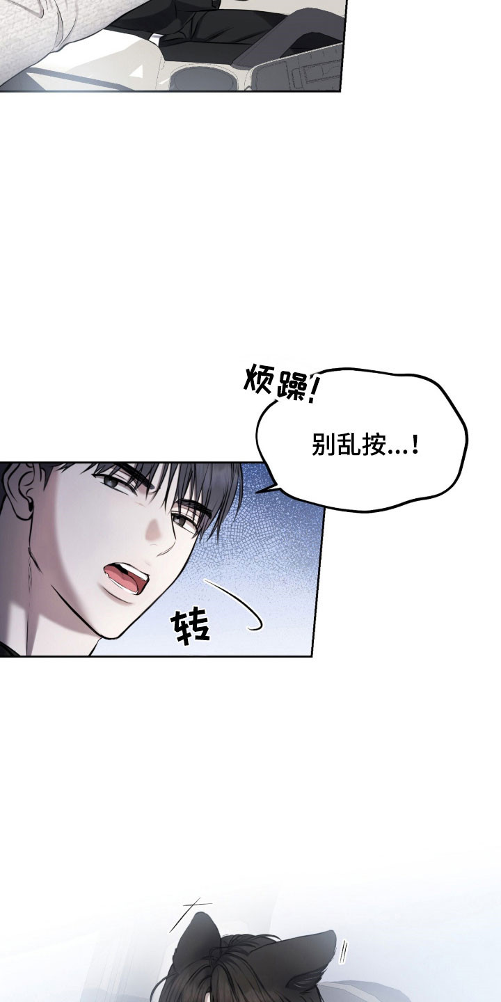 囚狐大结局漫画,第19章：带上我吧2图