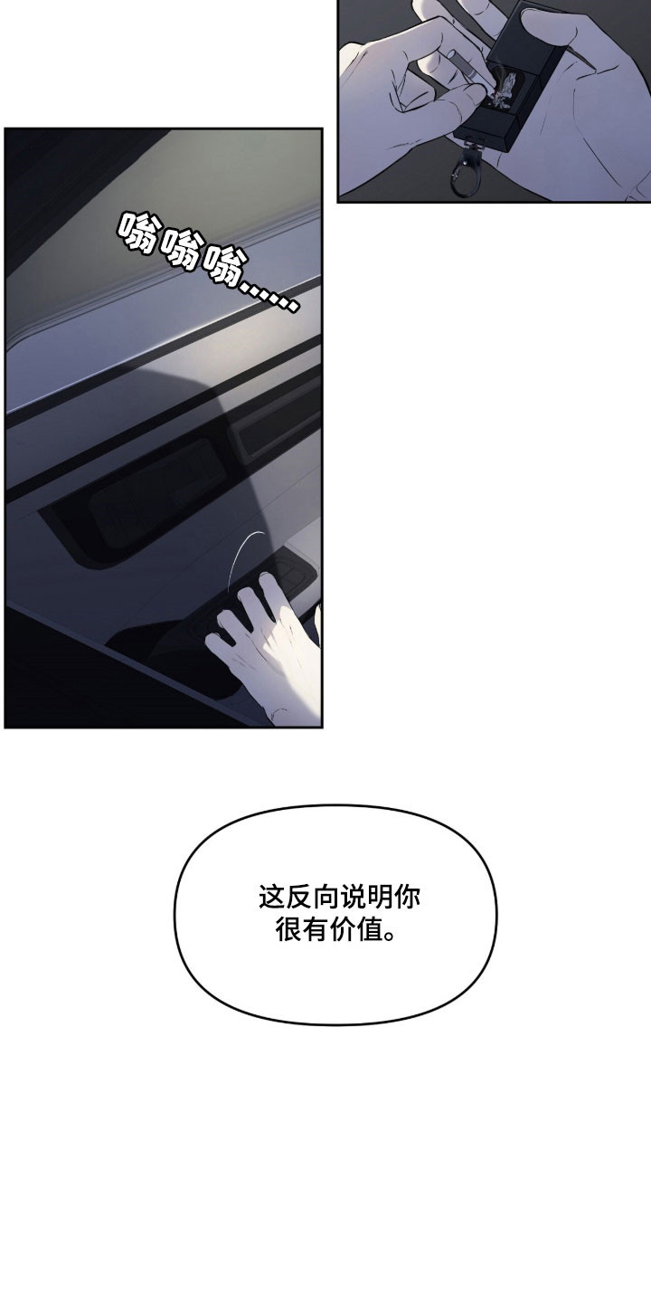 囚狐之笼漫画,第25章：证明价值4图